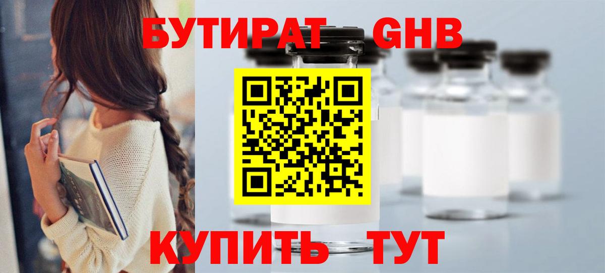 Бутират 1.4BDO Буйнакск
