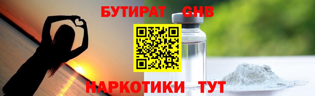 Буйнакск  Бутират GHB  Вход с VPN 