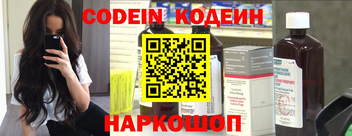 где купить наркоту  Кодеиновый сироп Lean Purple Drank  Вход с VPN  Буйнакск 